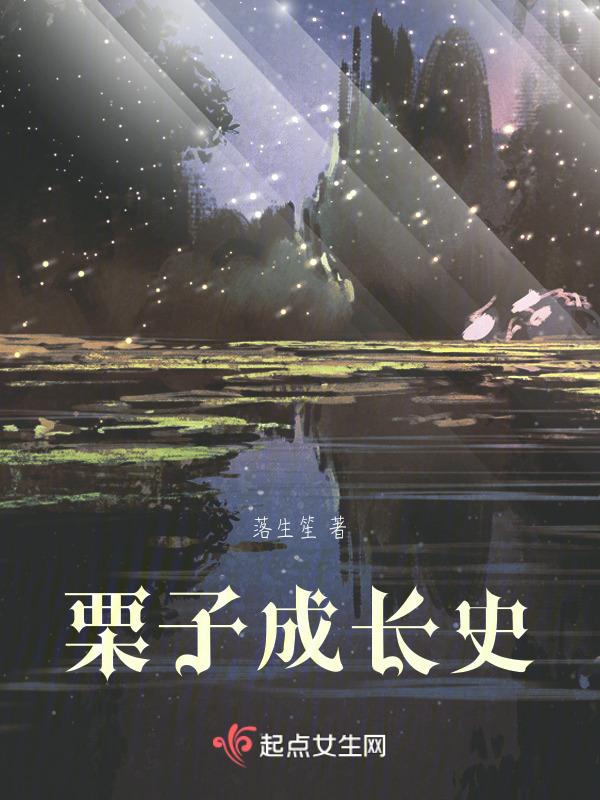 栗子的生长过程简笔画