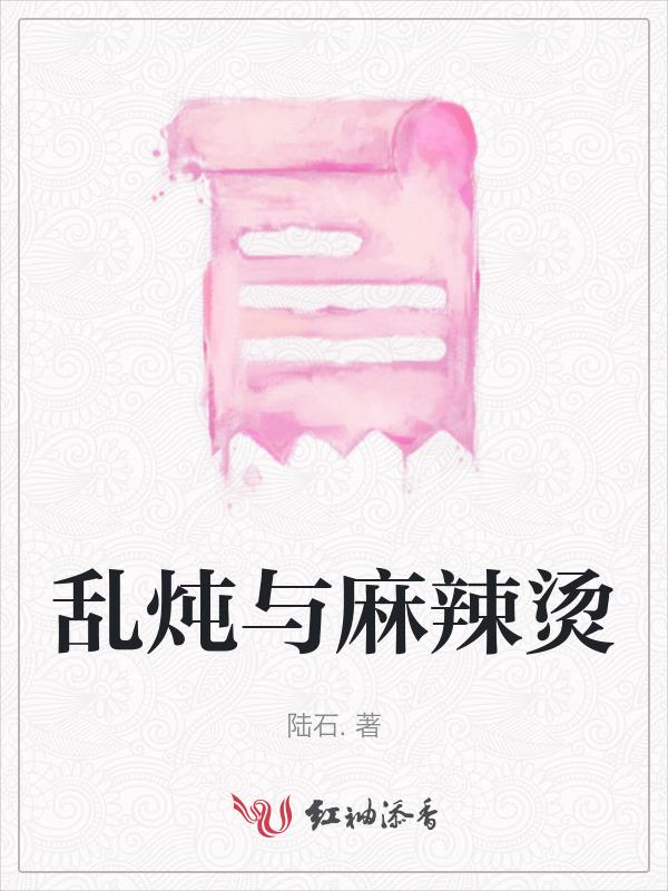麻辣烫烧汤视频