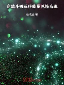 穿越斗破获得万能系统