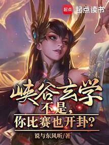 峡谷的梗
