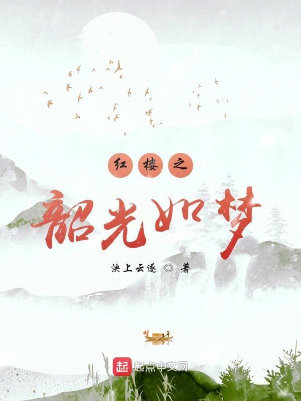红楼之仟陌