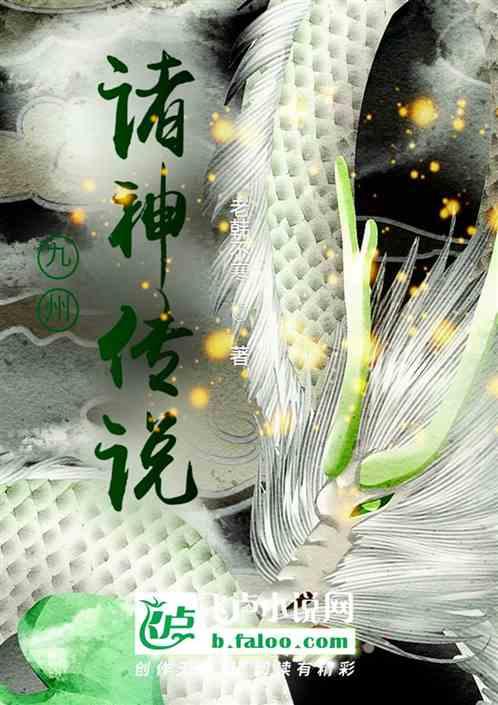 神话传说中的九州