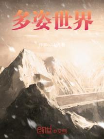 多姿时代