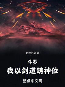 斗罗我以剑道铸神位笔趣阁