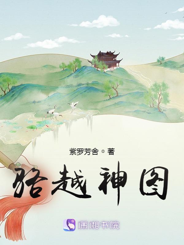 骆越古国图腾