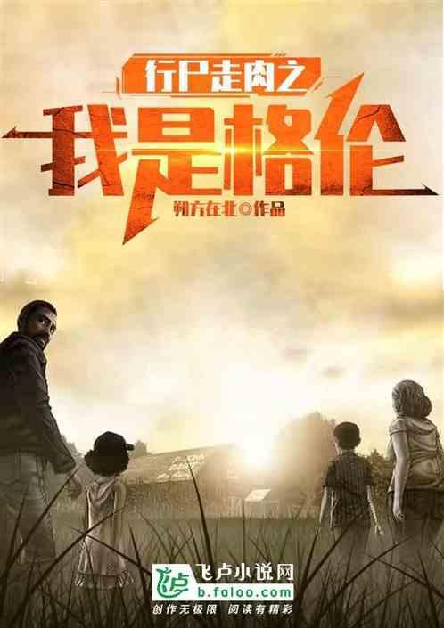 行尸走肉之我是卡尔免费
