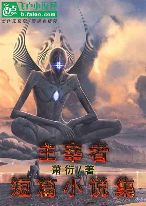 主宰者啥意思