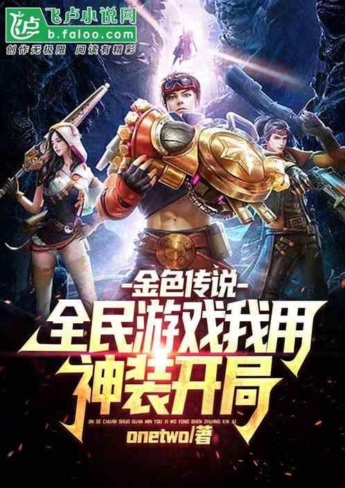 金色传说解码