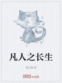凡人之长生抽奖系统