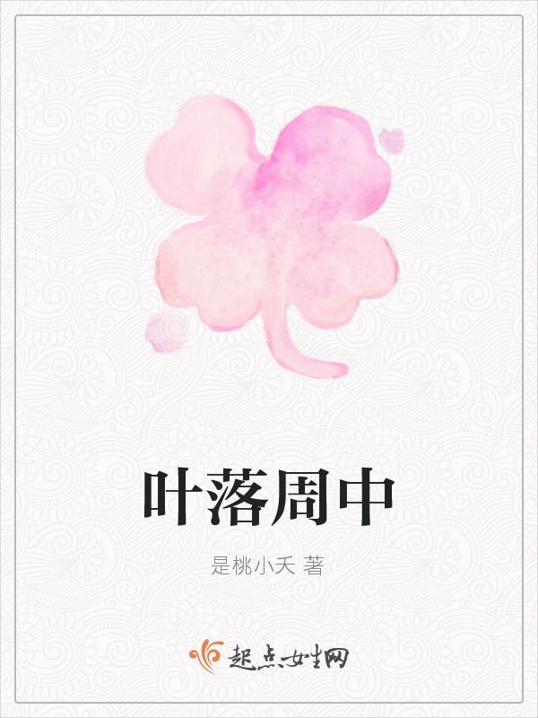 叶落大结局