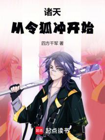 诸天之从狐妖开始