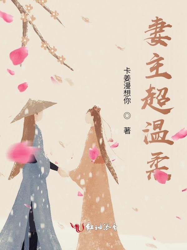 妻主特别