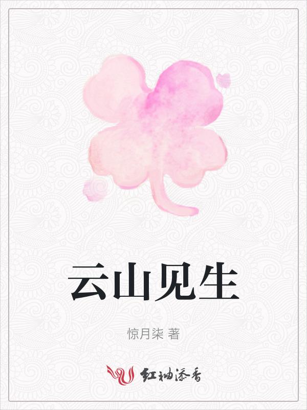 见山云宿