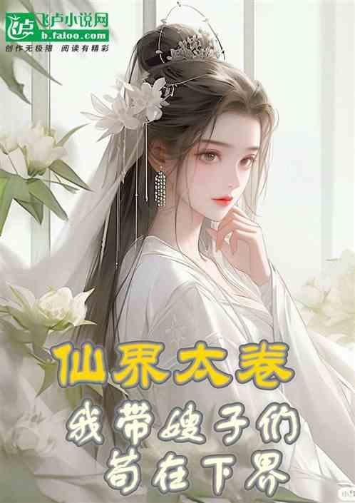 仙界带头大哥