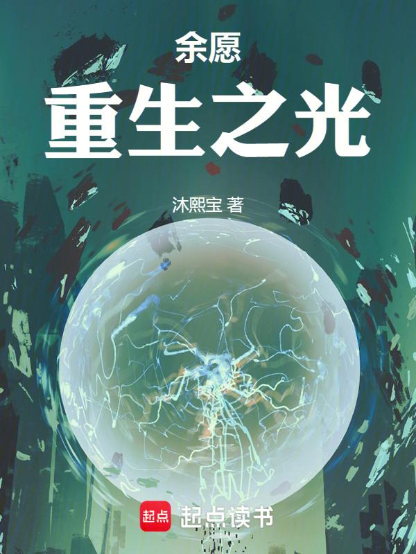 愿余生免费阅读
