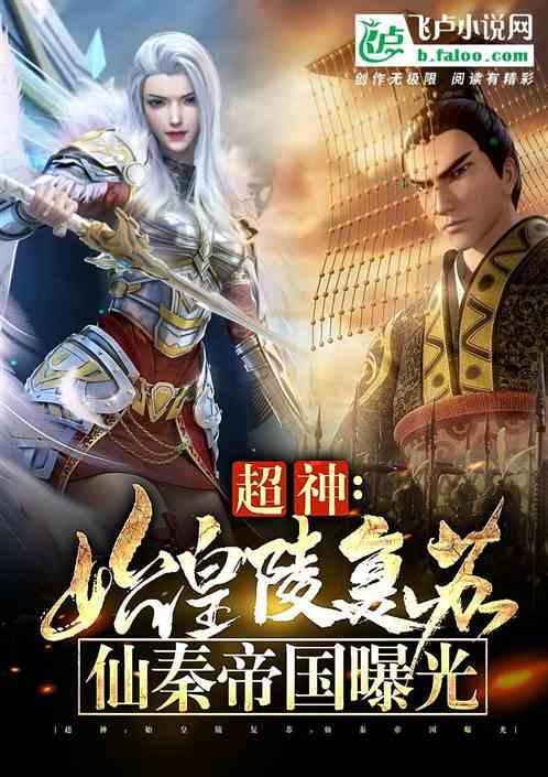 秦始皇陵仙鹤