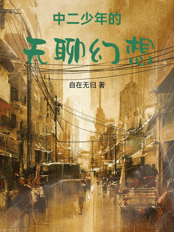 中二少年的表现方式