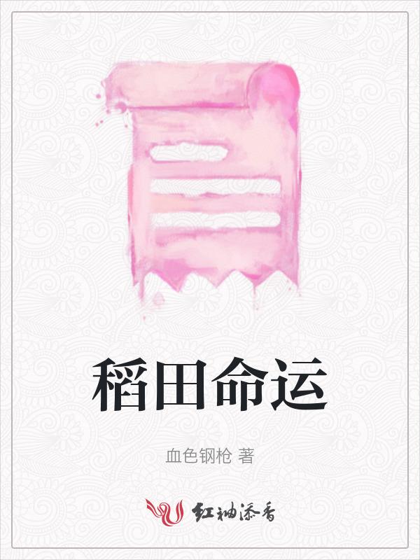 稻田是啥