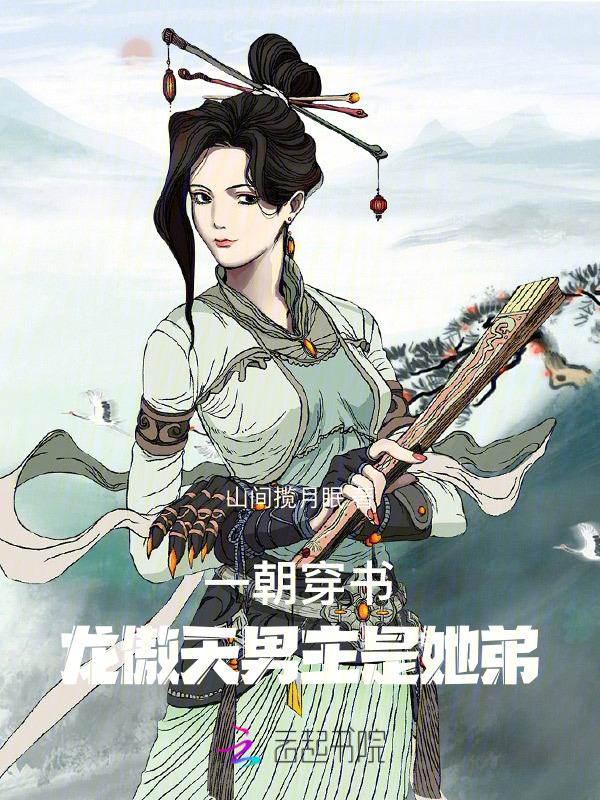 穿越文男主叫龙傲天