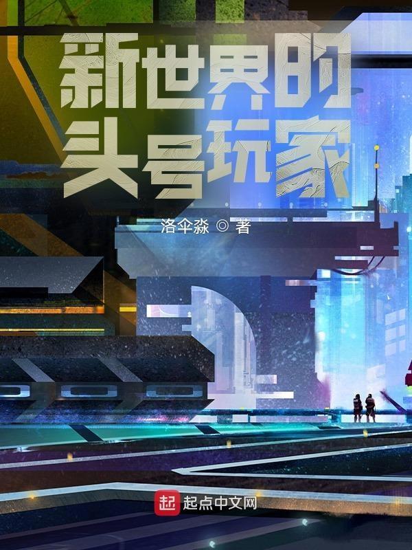 新世界外号