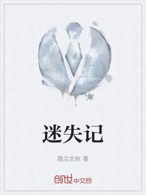 迷失记忆江流木