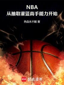篮球从灌篮高手