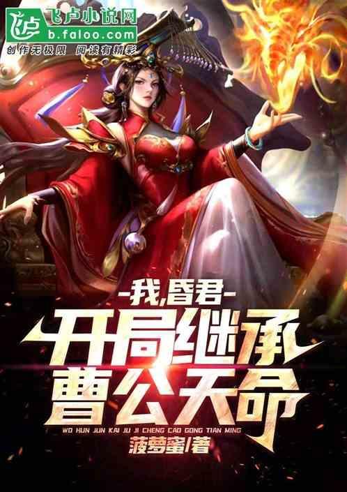 第一章我是昏君