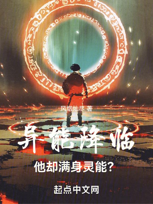 推荐几本异能的