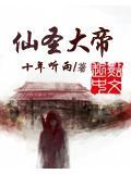 仙天圣帝