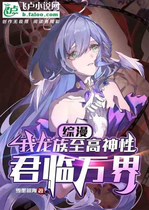 综漫之龙族言灵