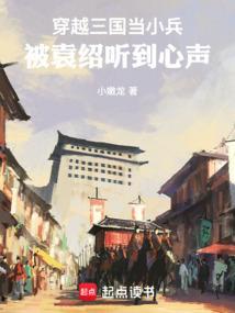 穿越三国当小兵的