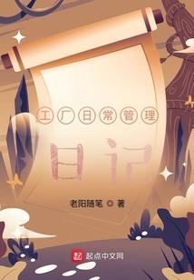 工厂管理日记怎么写