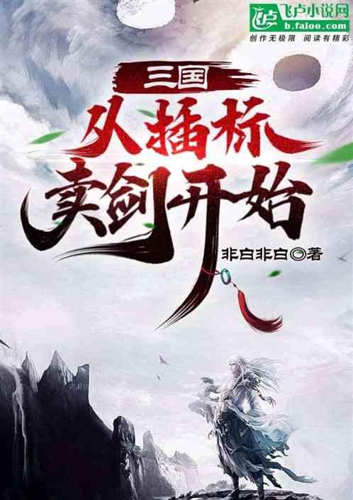 三国从抢二桥开始
