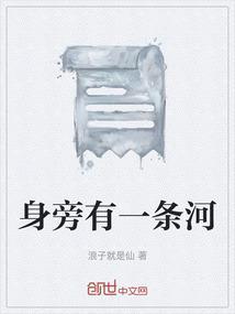 天边有一条大河