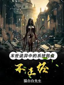 系统末日