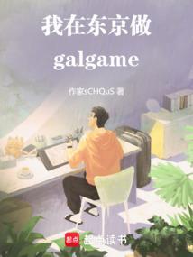 我在东京做警察笔趣阁