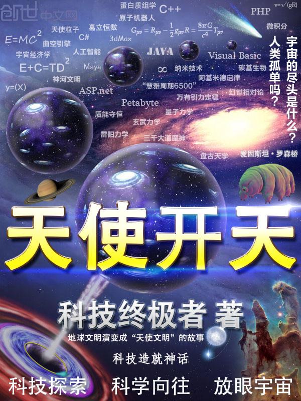 天使开天是硬科幻吗