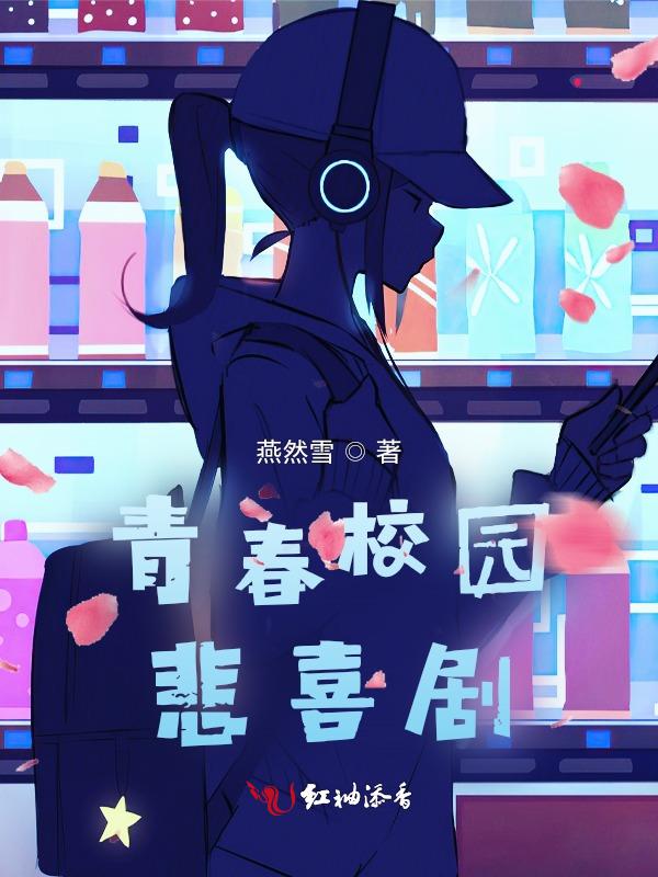 校园青春悲剧电影