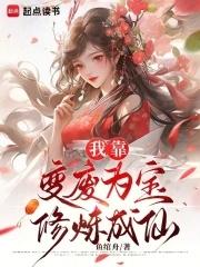 我靠变卖家产爆红全宇宙作者金筠