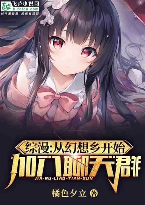 从幻想乡开始的无限