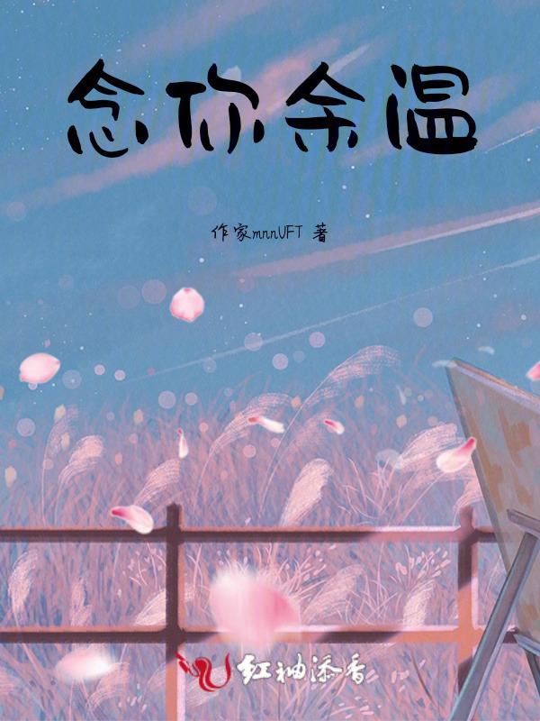念余温什么意思