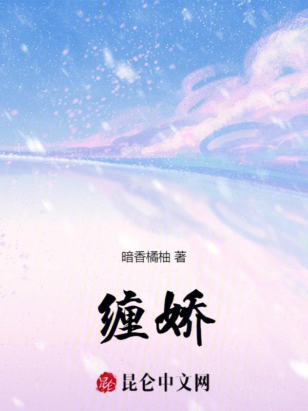 肆意娇纵全集免费