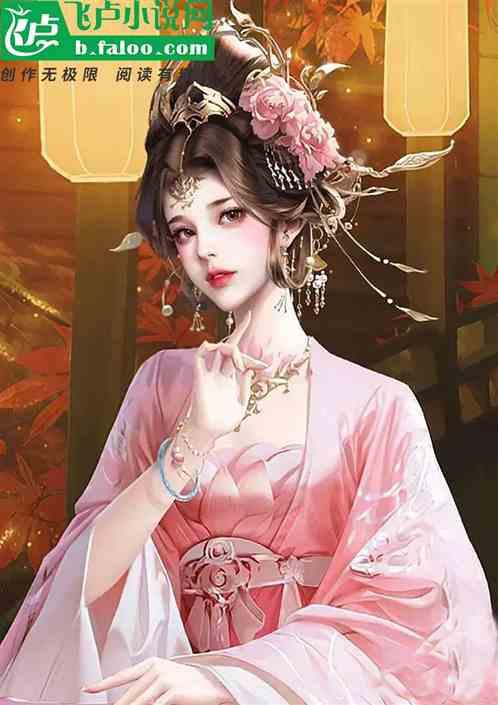 开局女帝赐死我能召唤历史名将