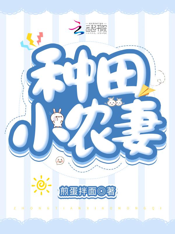 种田小农妃