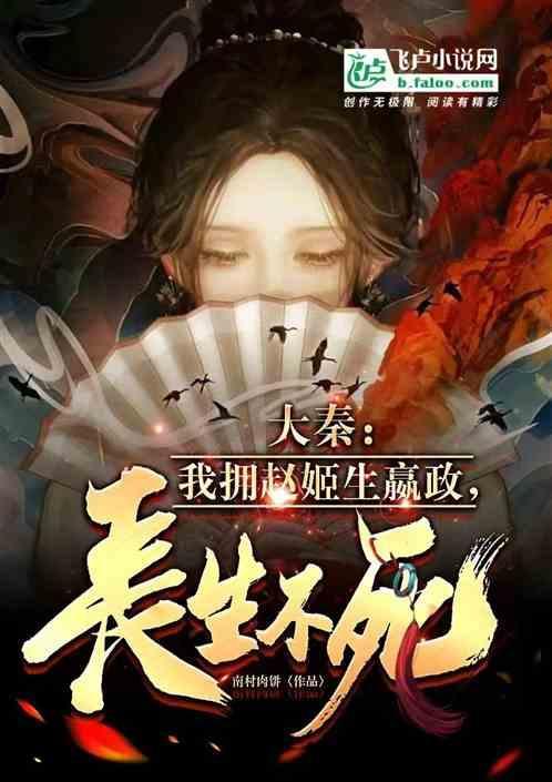 大秦帝后赵姬