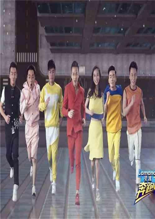 跑男导演全新综艺