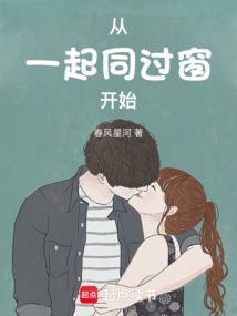 一起同过窗的主角