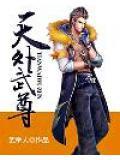 天外天武校