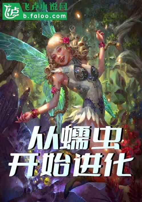 蠕虫长大会变成什么