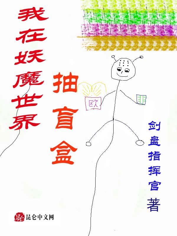 我在妖魔横行的世界开
